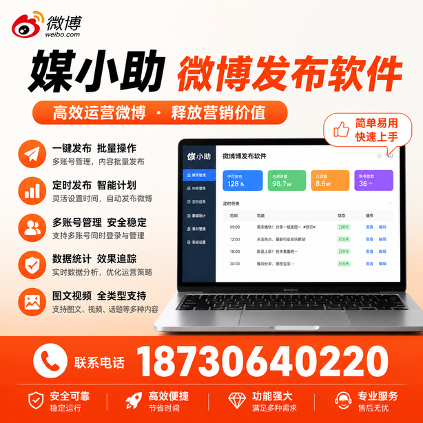 榆林微博批量发布软件
