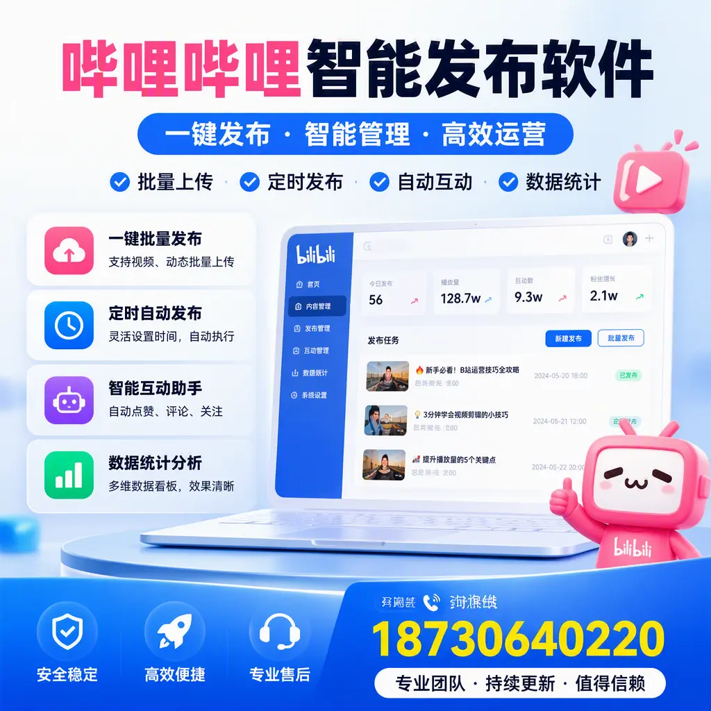 哔哩哔哩智能发布软件与竞争产品对比：在 榆林 的选择