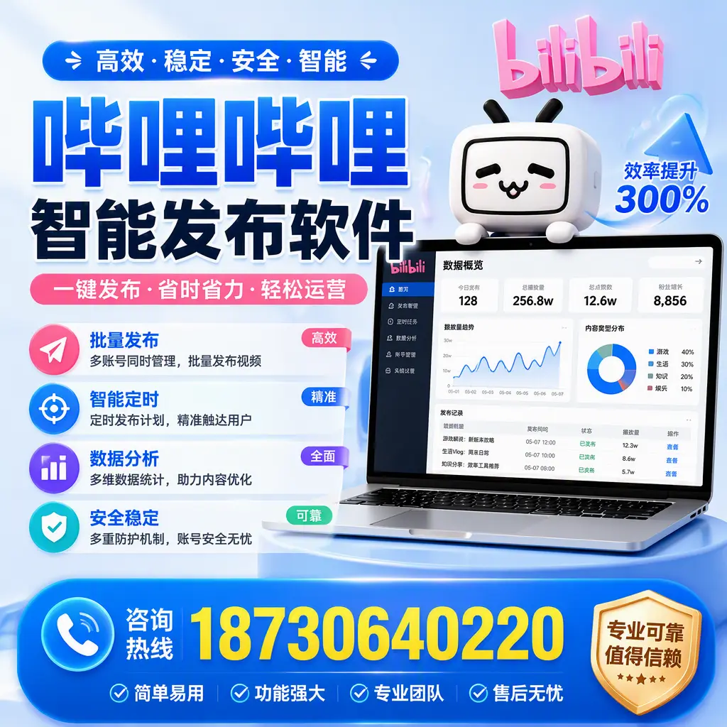 在 榆林 使用哔哩哔哩智能发布软件时需避免的五个误区