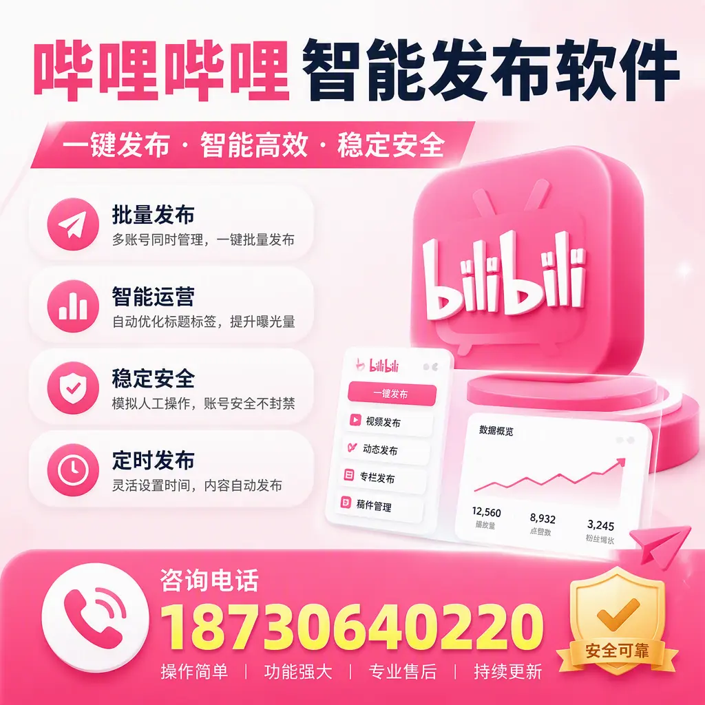 在 榆林 使用哔哩哔哩智能发布软件时需避免的五个误区