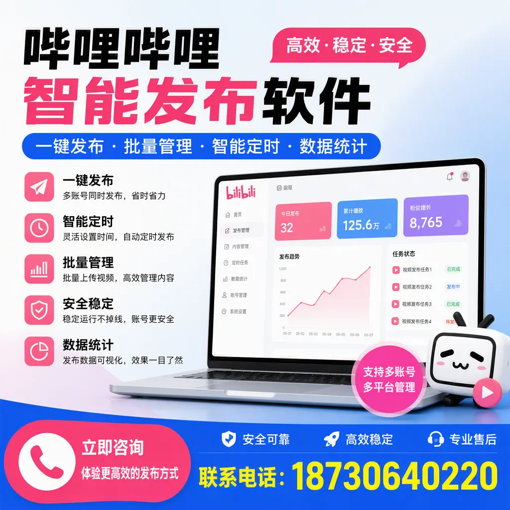 在 榆林 如何优化哔哩哔哩智能发布软件的使用效果
