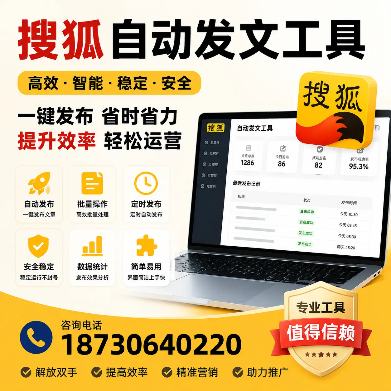 利用搜狐自动发文工具提升榆林品牌曝光率的实用技巧