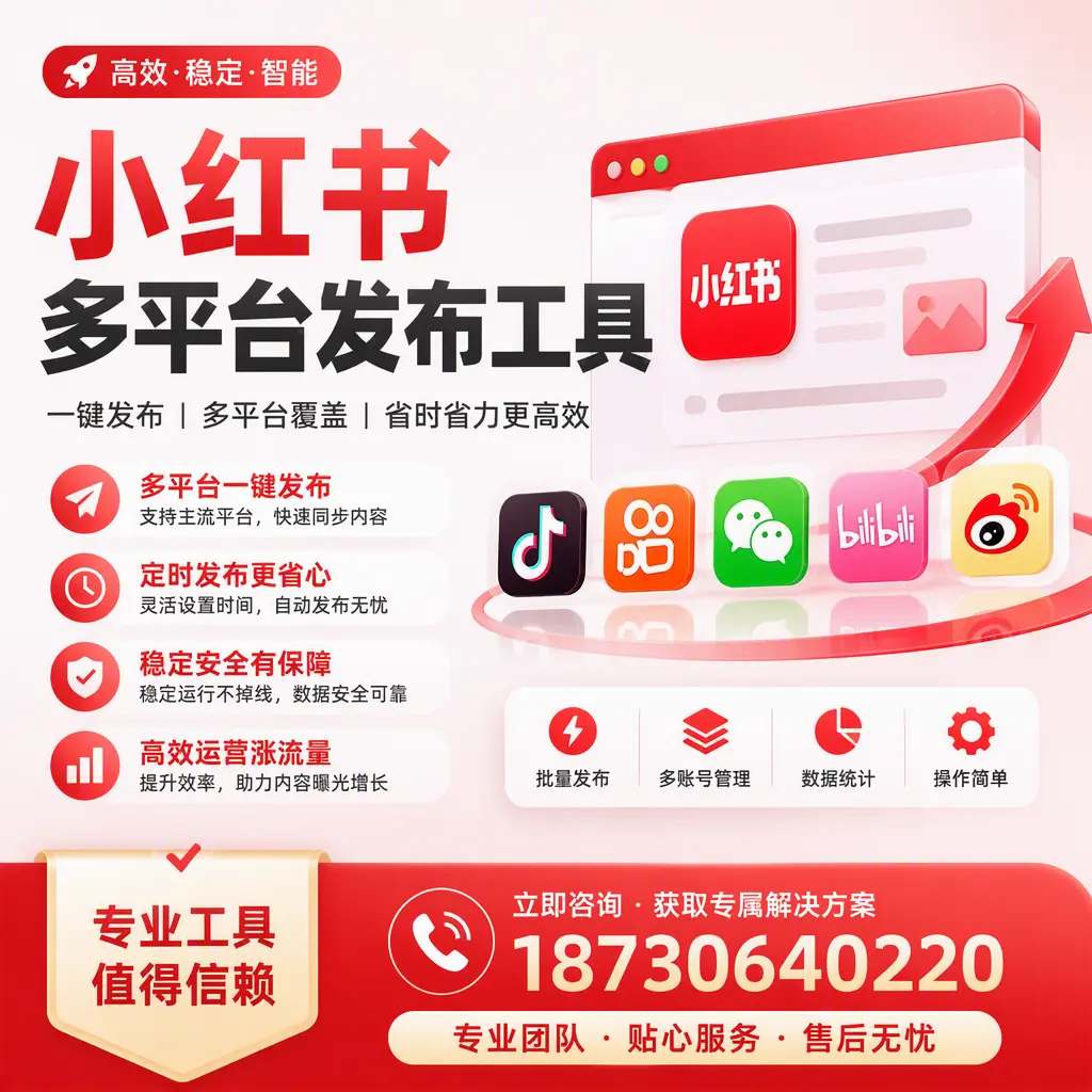 在 榆林 小红书多平台发布工具的市场前景分析
