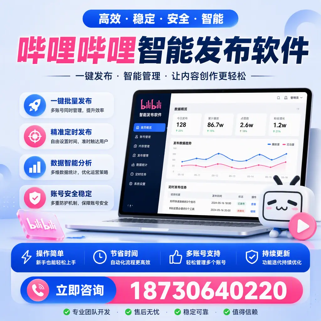 如何在 榆林 制定有效的哔哩哔哩智能发布策略