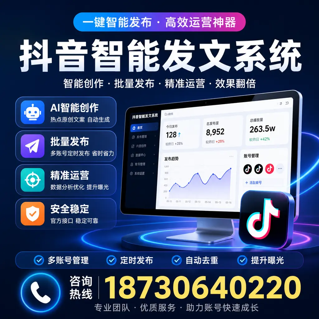 揭秘抖音智能发文系统的工作原理，助您在 榆林 增强曝光率