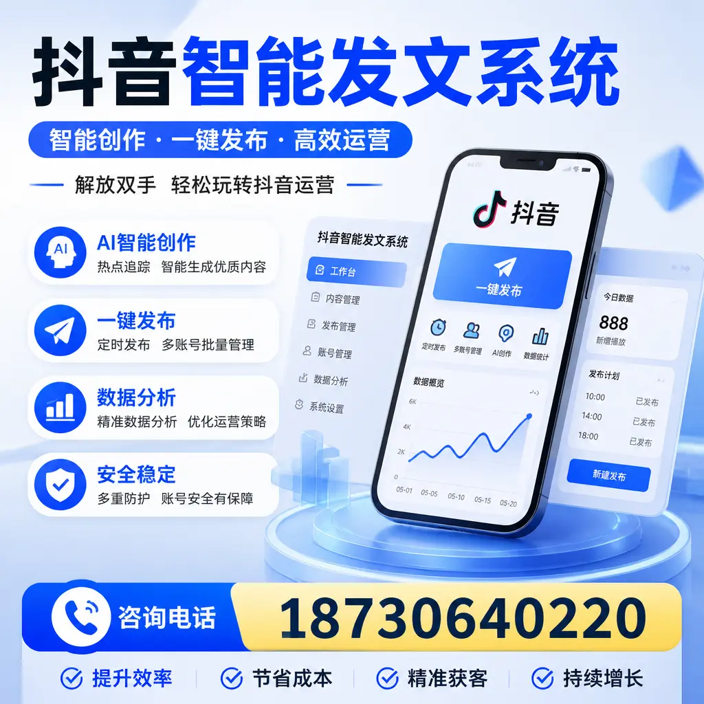 揭秘抖音智能发文系统的工作原理，助您在 榆林 增强曝光率